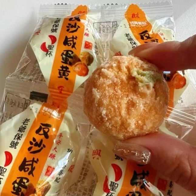休闲潮汕特产手工小吃反沙咸蛋黄好吃反沙蛋黄低甜潮汕特产零食