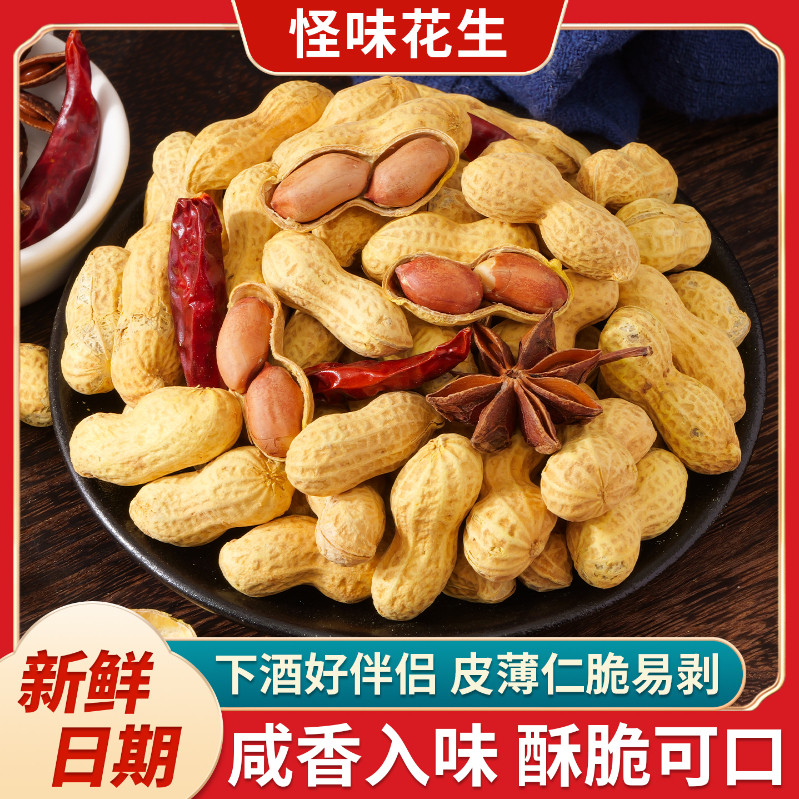 川味花生250g袋装怪味花生带壳花生炒货休闲零食香辣味零食