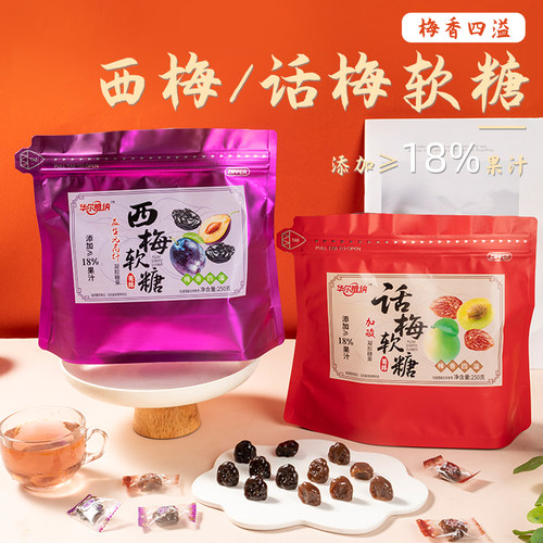 加酸话梅软糖西梅果酸味Q弹学生宿舍办公休闲零食结婚喜糖