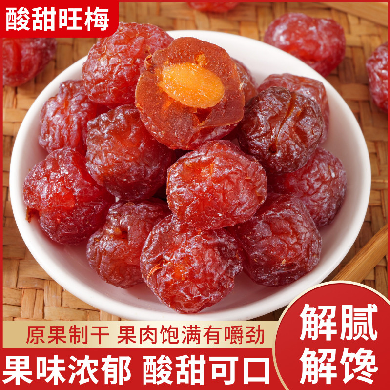 旺梅干半边梅情人梅果脯果干蜜饯李子休闲梅肉零食开味话梅