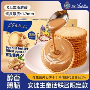【安徒生童话联名】花生酱夹心薄饼马铃薯薄脆饼干网红休闲零食品