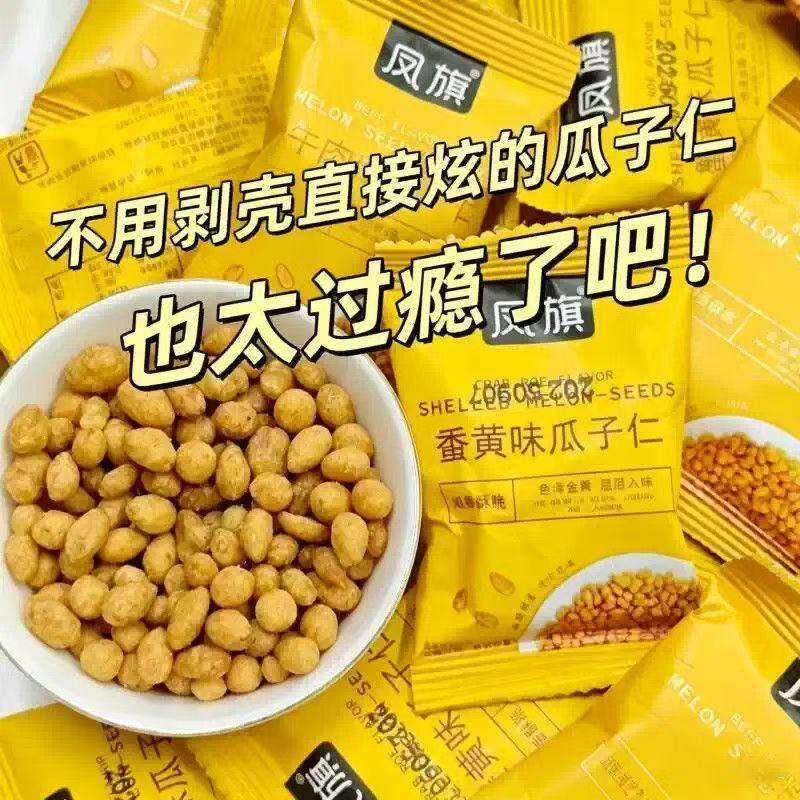 瓜子仁蟹黄味坚果炒货办公室休闲零食解馋小吃年货