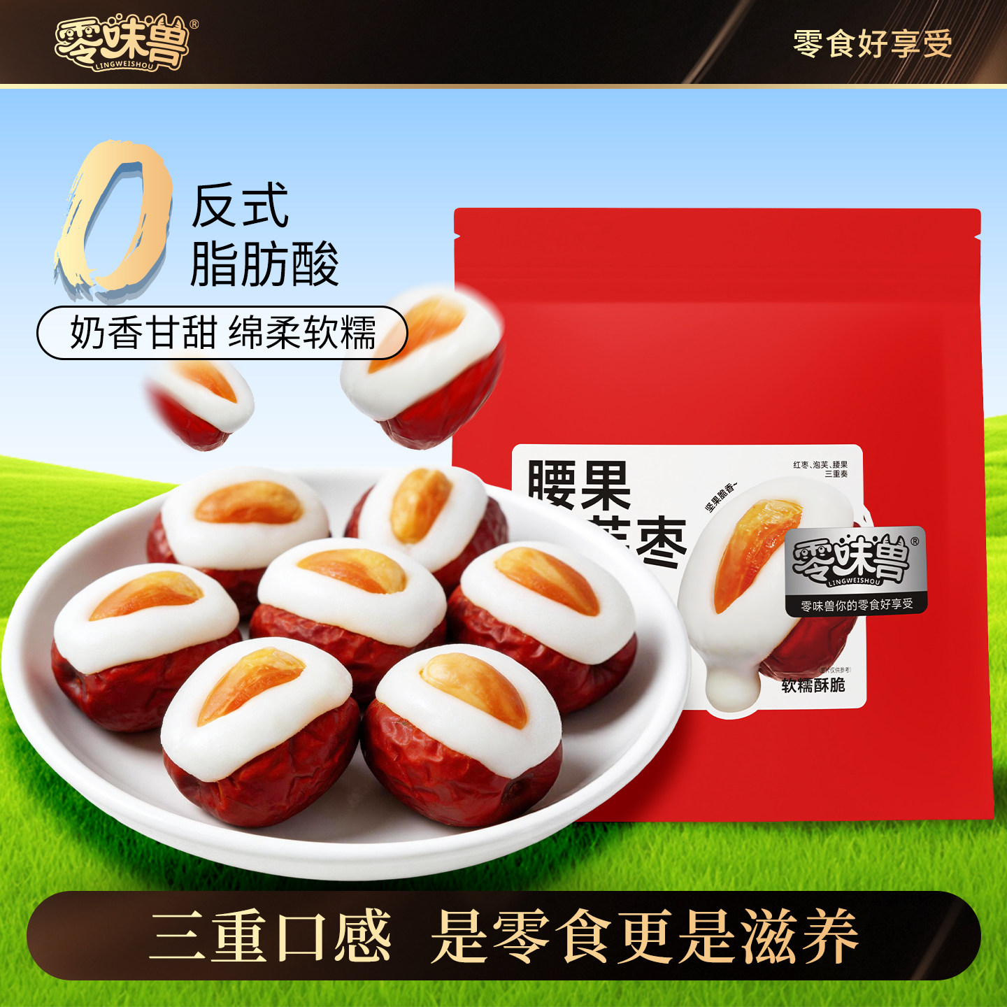 腰果泡芙枣独立包装奶枣巴旦木夹心坚果抱抱红枣奶芙奶酪小零食