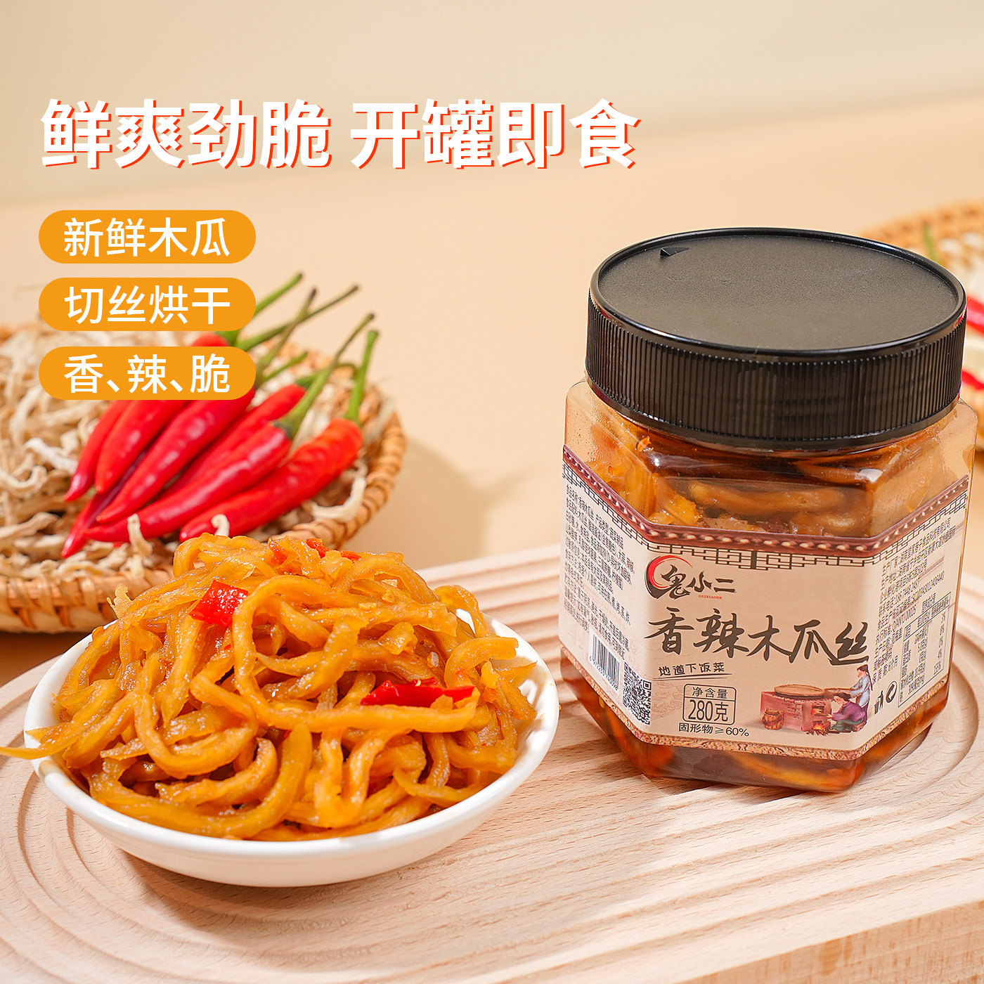 香辣木瓜丝湖南脆嫩酱菜干爽脆爽口咸菜下饭菜农家开胃罐装剁椒
