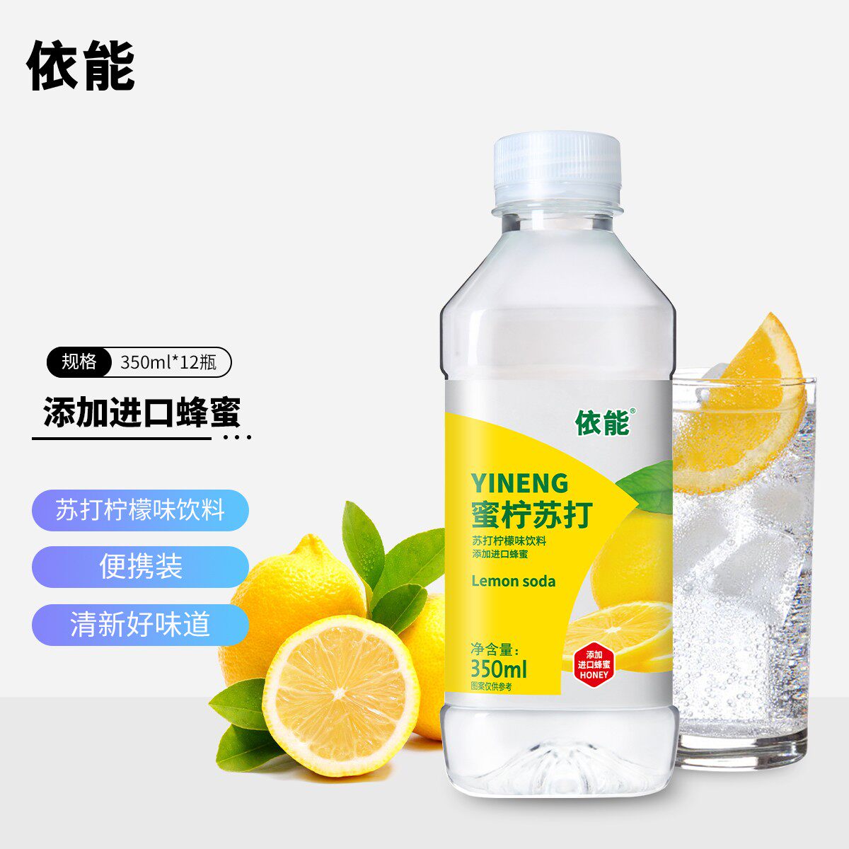 依能柠檬味苏打水饮料果味添加进口蜂蜜清新350ml*12瓶