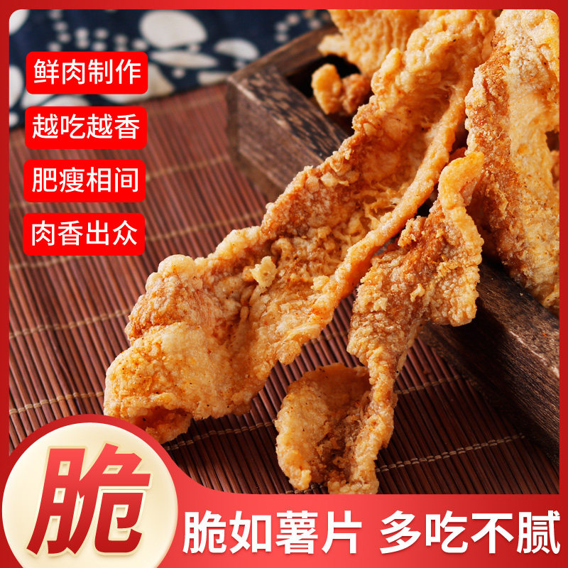 巨巨巨好吃】网红酥脆猪油渣多口味零食脆皮五花肉特产即食零食