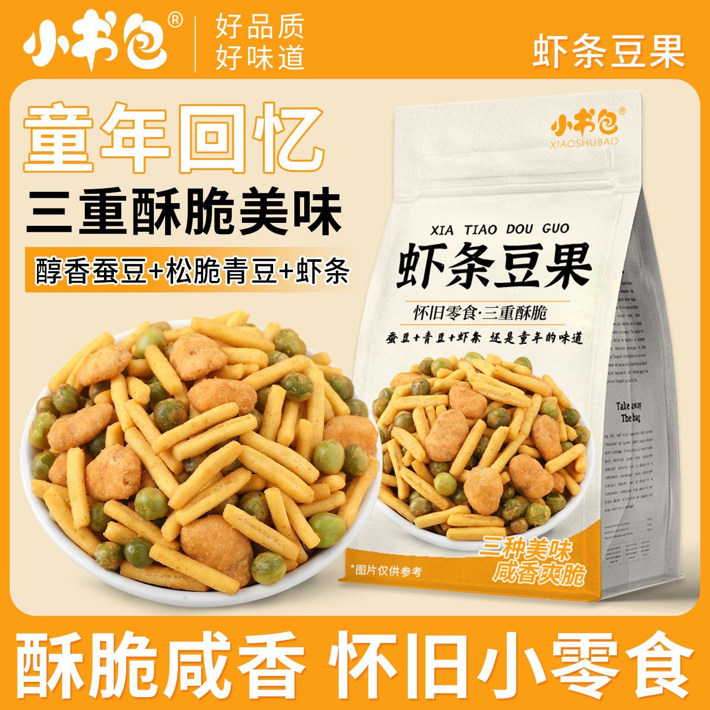 虾条豆果8090怀旧解馋膨化零食小吃休闲食品大礼包整箱实惠