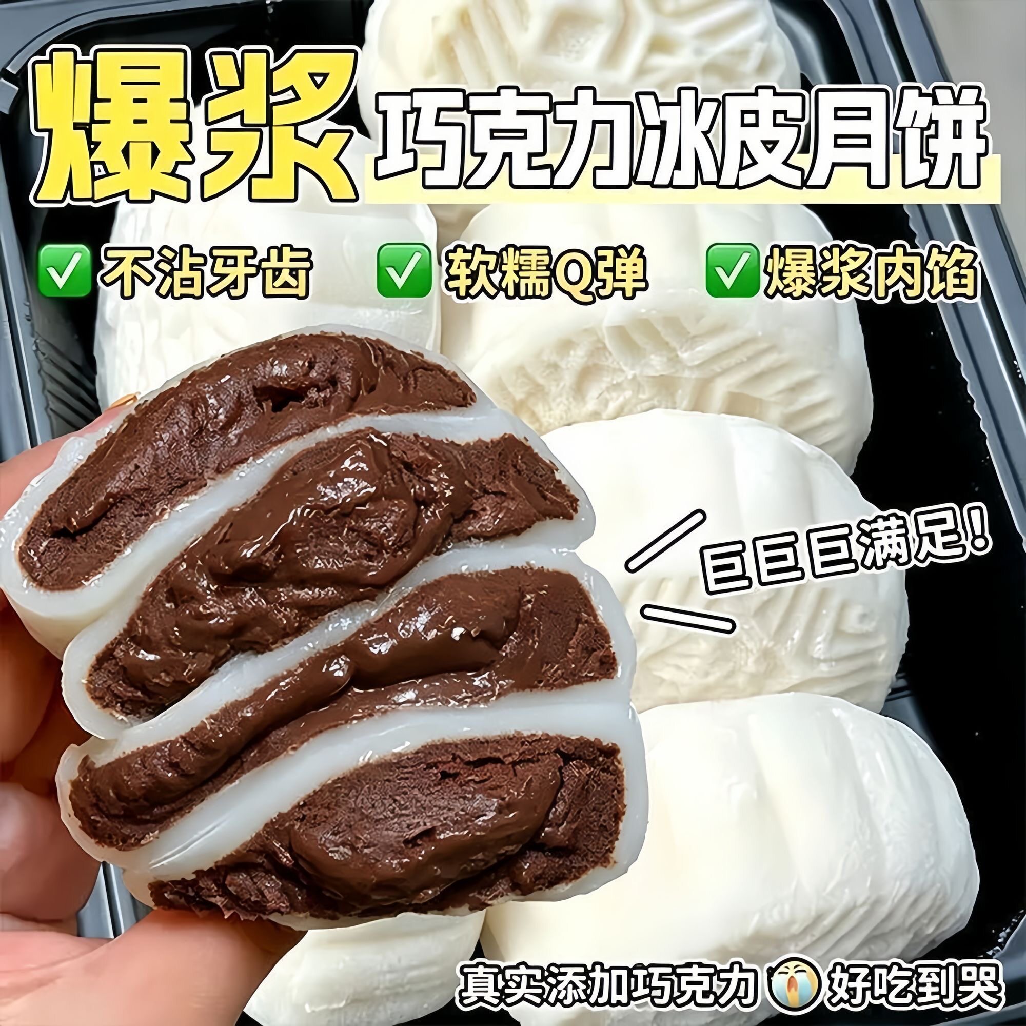 巧克力冰皮月饼 巧克力爆浆夹心冰皮中秋月饼送礼精品