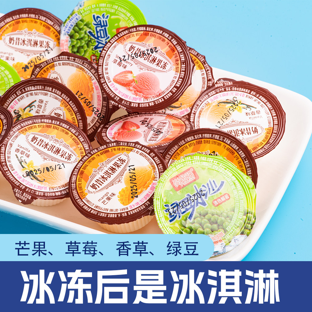 奶昔冰淇淋果冻整箱水果味网红休闲夏天零食品