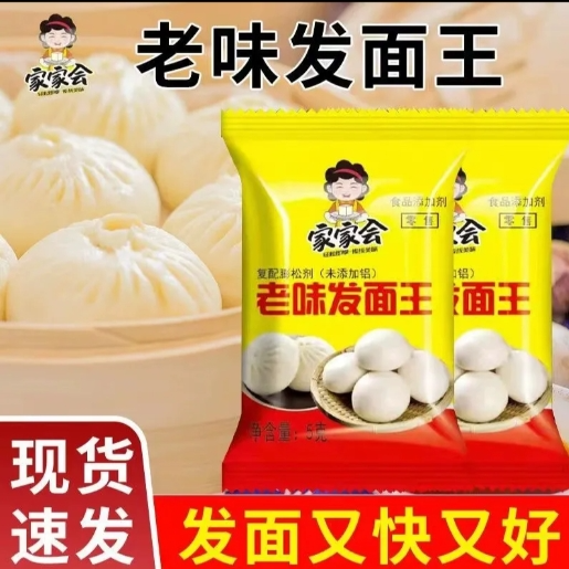 家家会正宗老式发面王发面旺干酵母家用发面宝家用小包装发酵粉5g