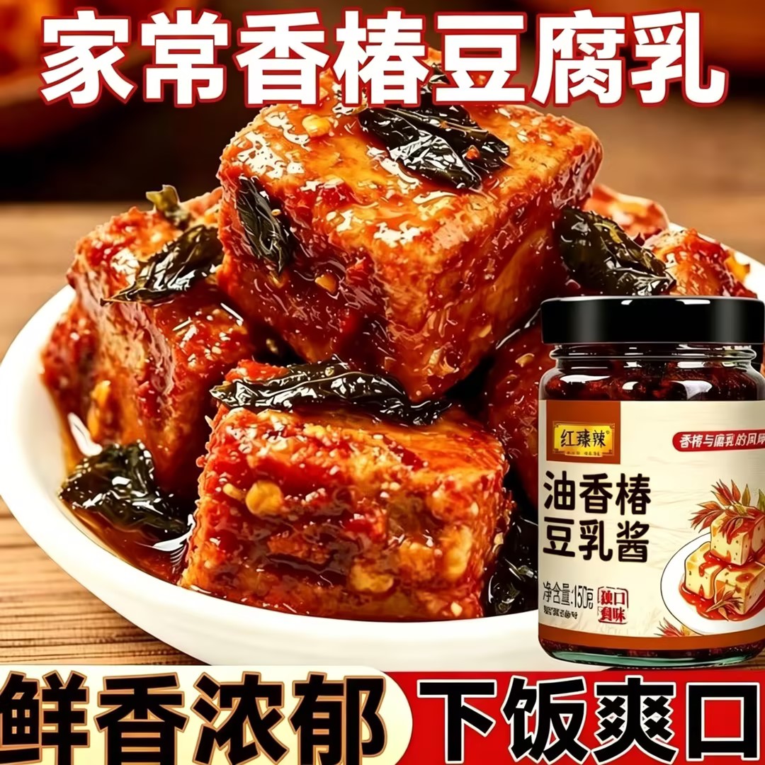 油香椿豆腐乳农家正宗罐装麻辣腐乳正嫩芽下饭特色酱菜豆腐乳150g