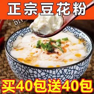 豆花粉豆腐脑家用免煮冲泡云南特产无糖早餐豆花营养美味