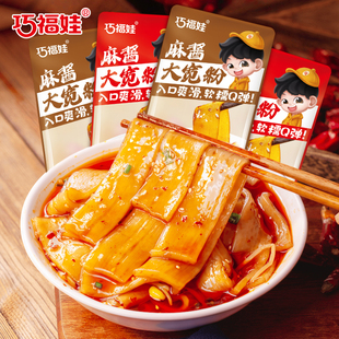 巧福娃麻酱大宽粉凉皮香辣面皮网红儿童休闲零食宿舍即食粉皮小吃