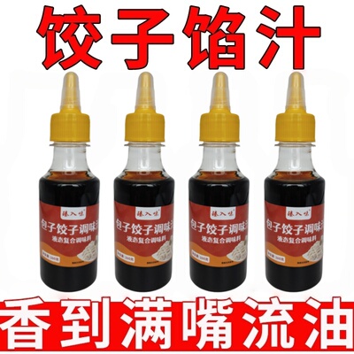 包子饺子调馅汁调味汁家用馄饨馅水饺馅荤素皆可用瓶装调味料