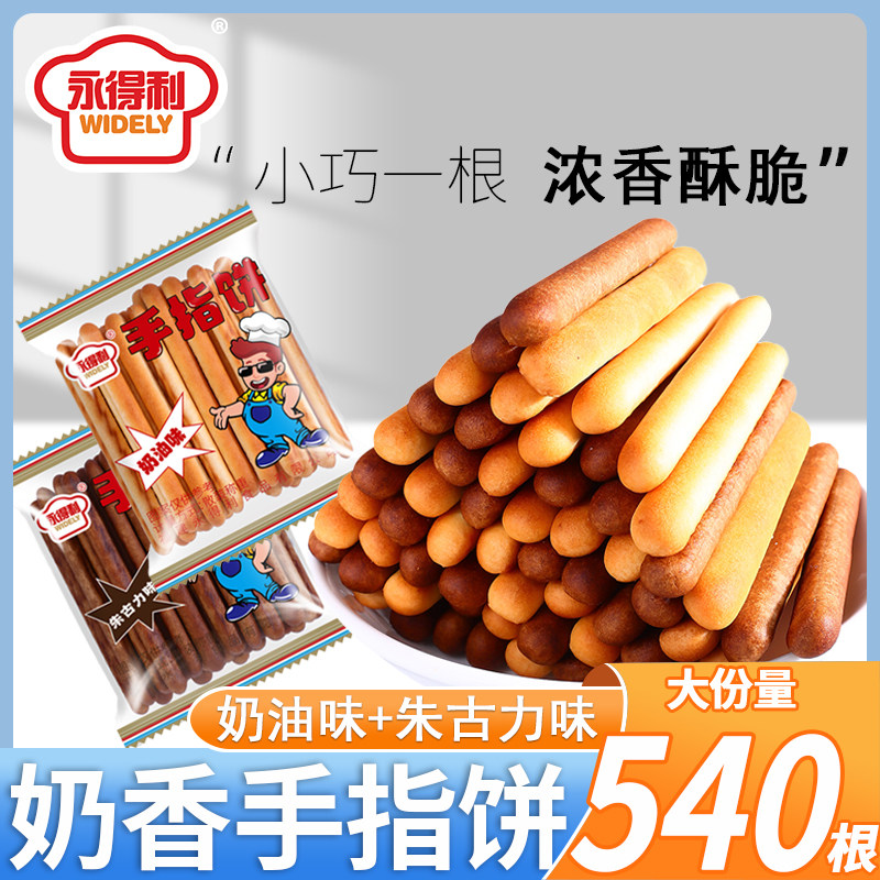 牛奶味棒朱古力巧克力手指饼干