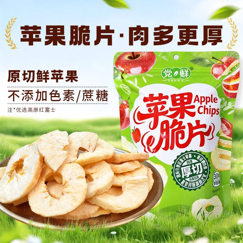 【咔吱脆】党鲜苹果脆片酸甜可口配料表只有苹果配料简单去皮去核