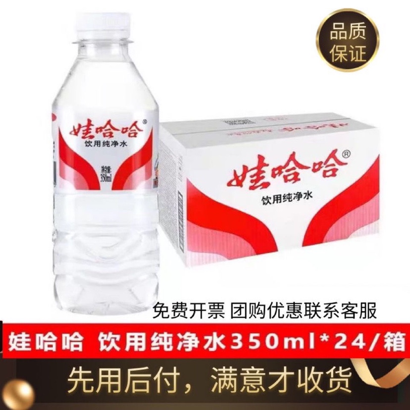 新货娃哈哈纯净水350ml瓶装饮用水非矿泉水会议用水整箱包邮