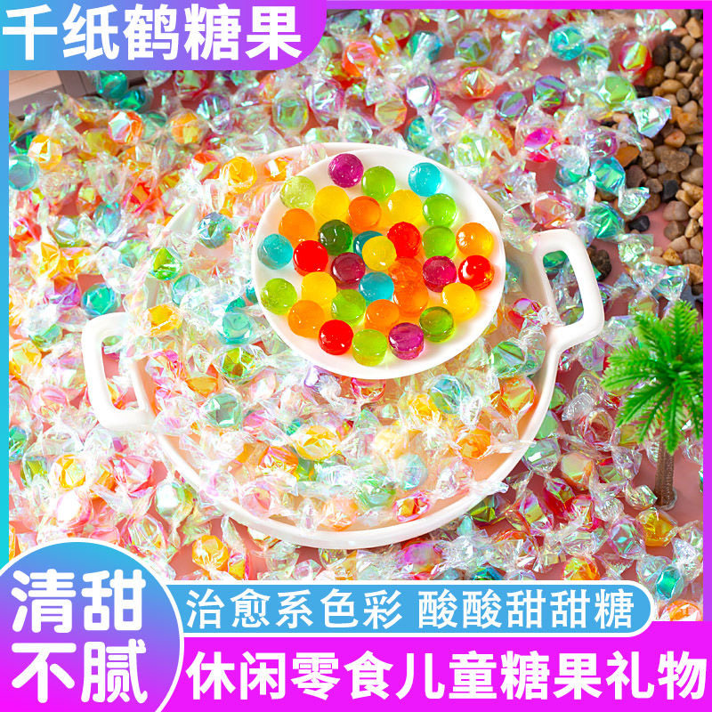 炫彩千纸鹤糖果散装混合水果味硬糖香甜可口零食年货喜糖