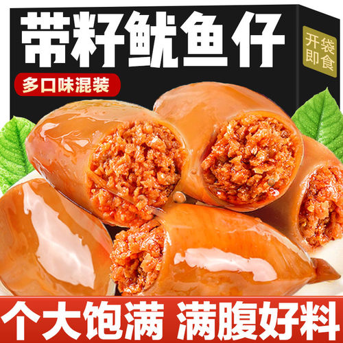即食带籽鱿鱼仔海味爆款零食
