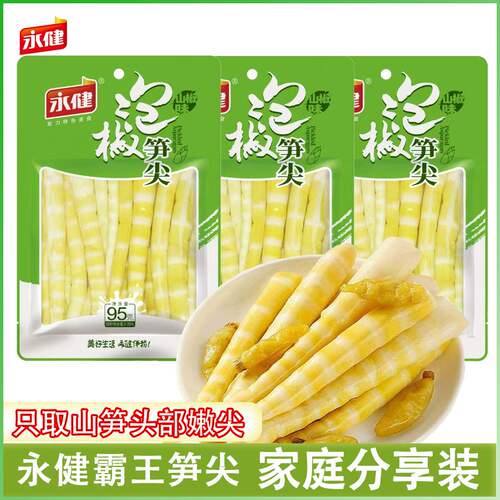 永健泡椒笋尖95g酸辣笋尖山椒味笋尖开袋即食解馋办公追剧小零食