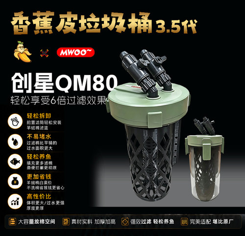 创星QM80前置桶沉淀鱼马桶鱼便分离器鱼缸过滤器前置垃圾桶
