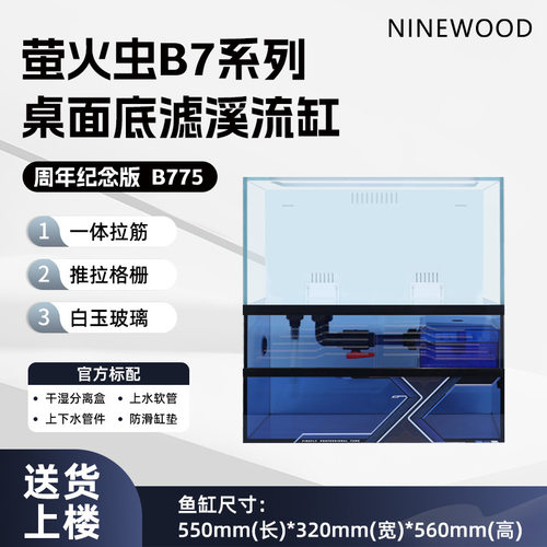 久物萤火虫周年纪念B7系列超白极窄一体底过滤桌面造景鱼缸溪流
