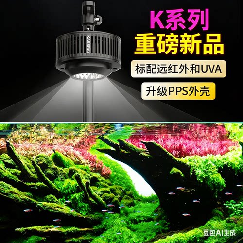 Kassray卡瑟锐K5 K9新款升级水草灯可调光调色全光谱手机远程控制