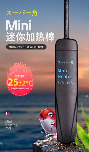 酷鱼小型鱼缸加热棒自动恒温水族迷你缸斗鱼孔雀鱼乌龟加温棒