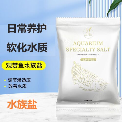 水族盐鱼缸观赏鱼专用盐球杀颗粒软水白盐抑菌盐海水热带鱼袋装盐