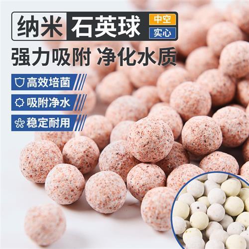 中空石英球滤材纳米细菌屋培菌硝化净水家专用陶瓷环鱼缸过滤材料