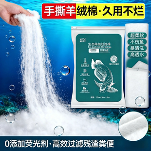 高品质鱼缸羊绒棉过滤棉手撕加厚高透水性净化水质干湿分离羊绒棉
