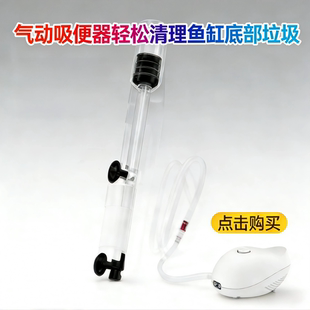 鱼缸清洁鱼缸气举气动式吸便器吸垃圾吸杂质吸食物残渣鱼便增氧