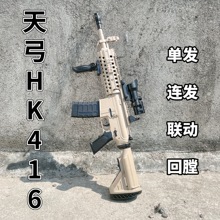 天弓hk416d安全软弹模型抢星乐M4可发射水仿真连发成人吃鸡玩具枪