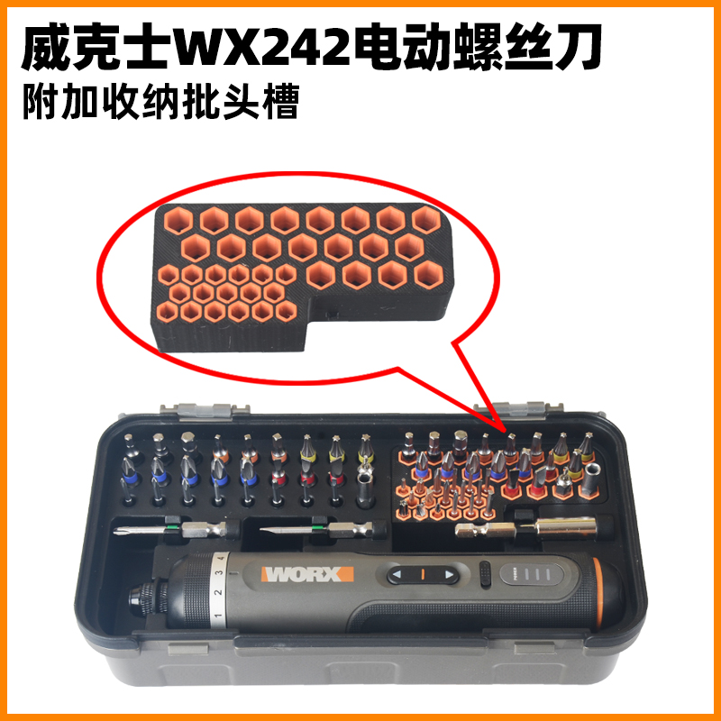 适用威克士WX242电动螺丝刀附加批头槽增加批头孔额外收纳批咀