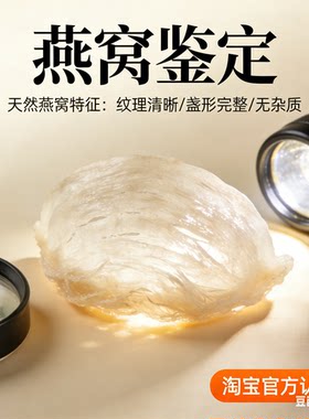 燕窝鉴定 印尼国标溯源码马来燕窝越南洞燕大燕盏孕妇泰国金丝燕