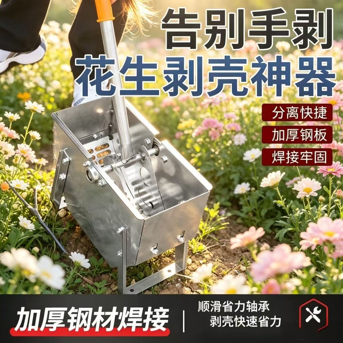 手摇花生剥壳机剥花生新款小型去皮快速剥壳去壳分离机加厚剥壳器图片
