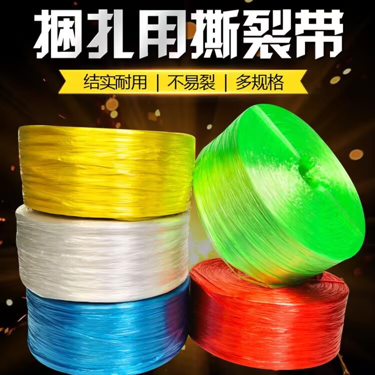 全新料捆扎绳打包带尼龙绳耐磨农业扎口绳子撕裂带包扎口袋塑料绳