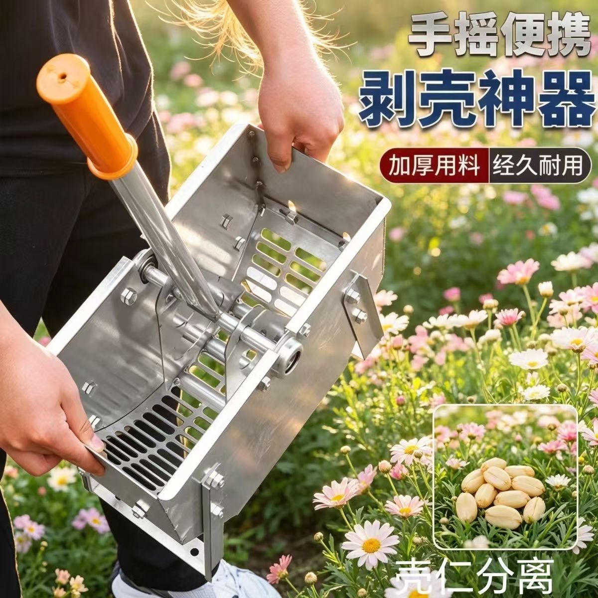 镀锌钢管脱皮机去壳机去皮花生手摇花生剥壳机手摇式新式发明专用图片