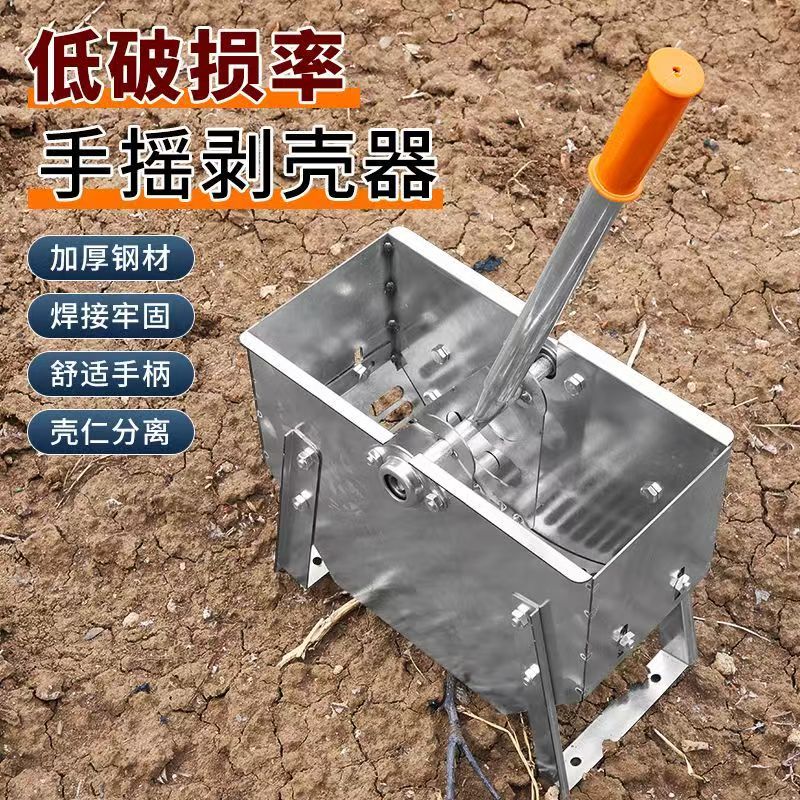 手摇花生剥壳机手摇式快速剥壳去壳器家用镀锌钢管脱粒小型破壳机图片