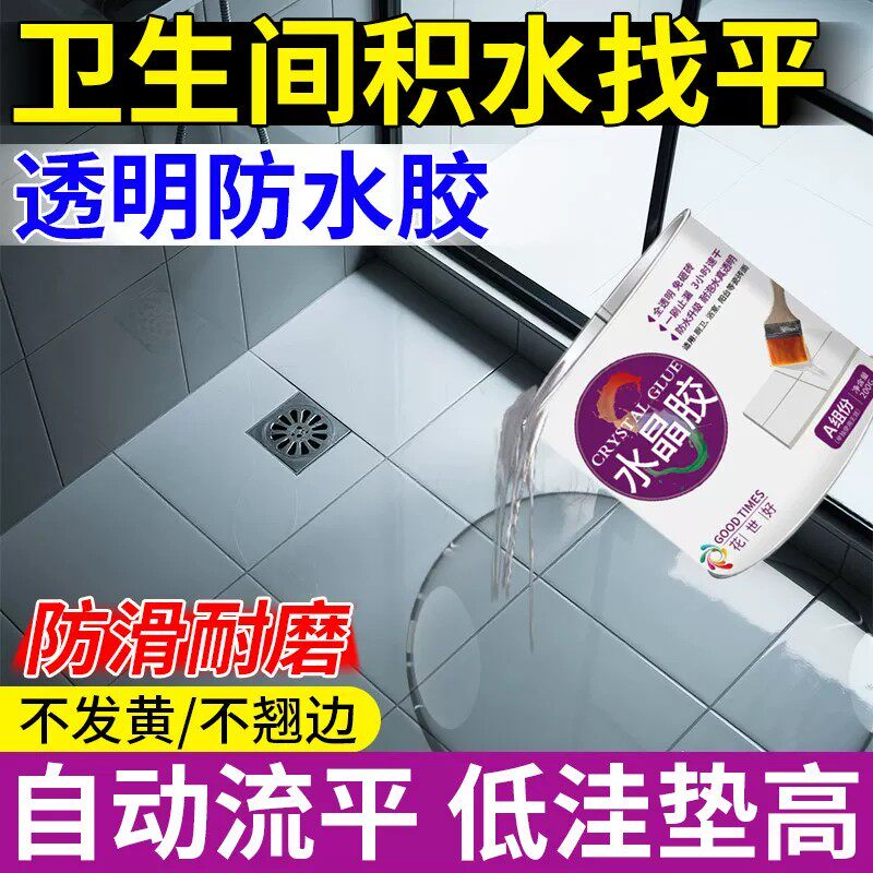 卫生间不平积水神器浴室地面找平厕所垫高免砸瓷砖洗手间自流平胶