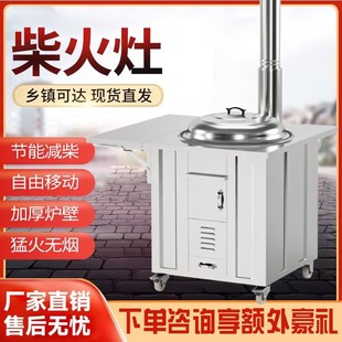 家用农村柴火炉灶新款 304不锈钢烧木柴大锅台农村无烟移动大铁锅
