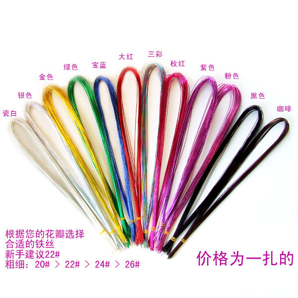 手工DIY丝网花材料丝袜花花骨银葱铁丝彩色铁丝各色各型号包邮