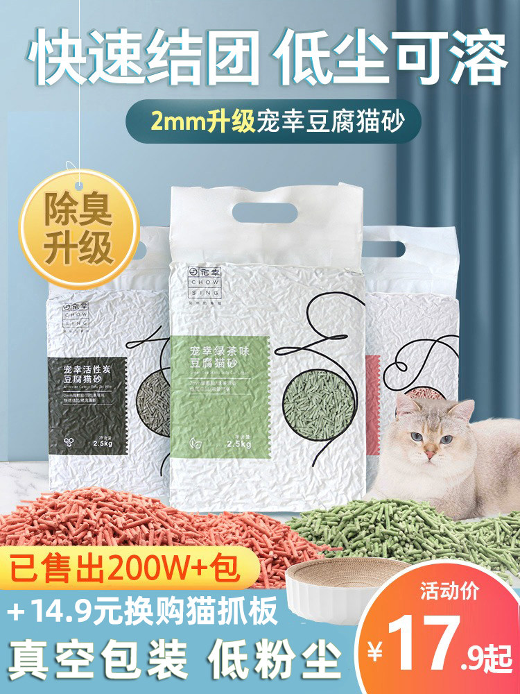 宠幸豆腐猫砂2.5kg*6袋除臭无尘猫砂猫咪用品 满10公斤20斤十斤