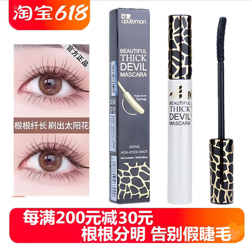 欧蒙硅胶刷头根根分明睫毛膏正品