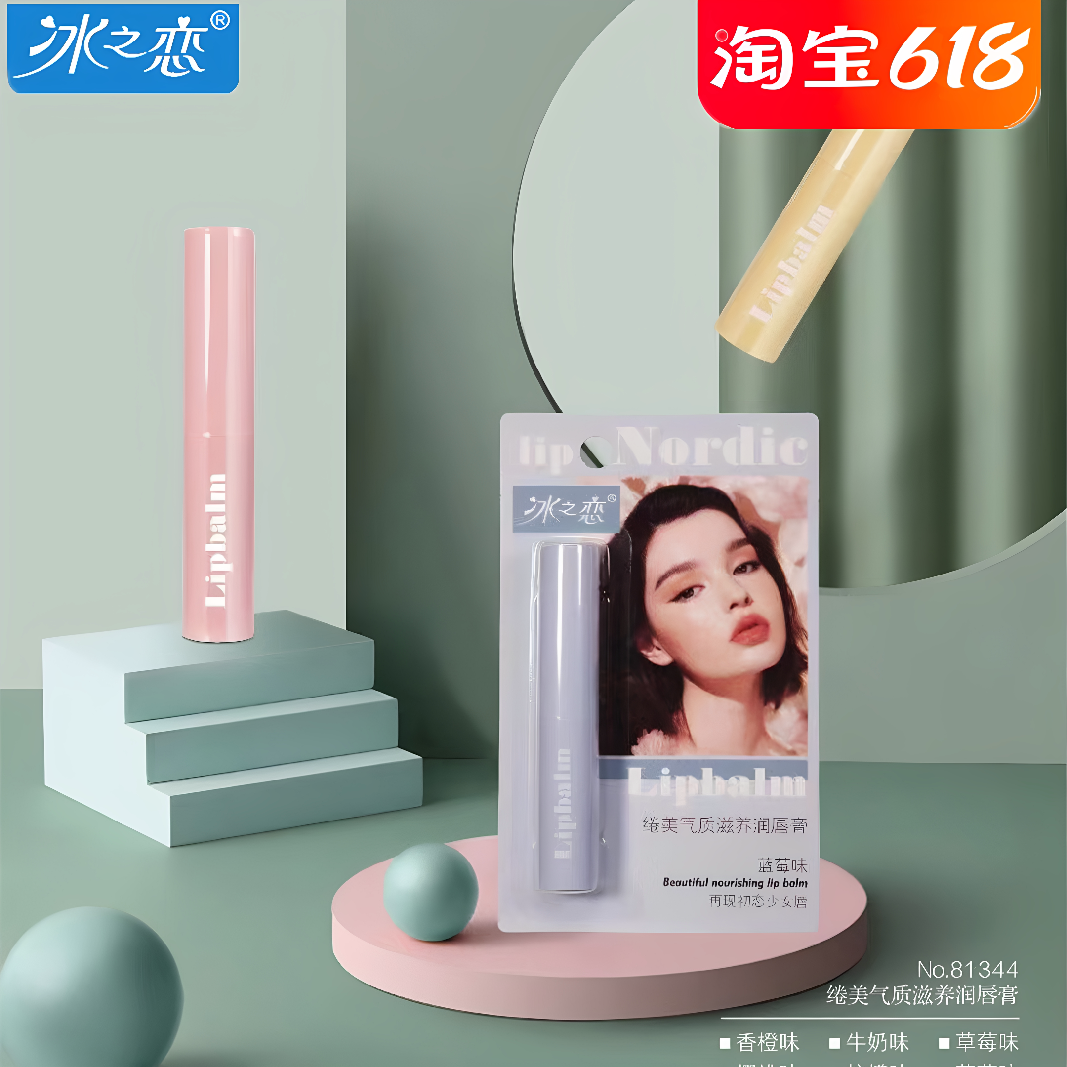 冰之恋无色防干裂保湿滋润润唇膏图片