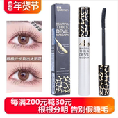 欧蒙魔丽浓密睫毛膏女持久防水不晕染纤长卷翘加长加密欧盟正品