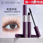 火烈鸟睫毛膏防水纤长卷翘不晕染浓密防汗拉长持久正品 官方旗舰店