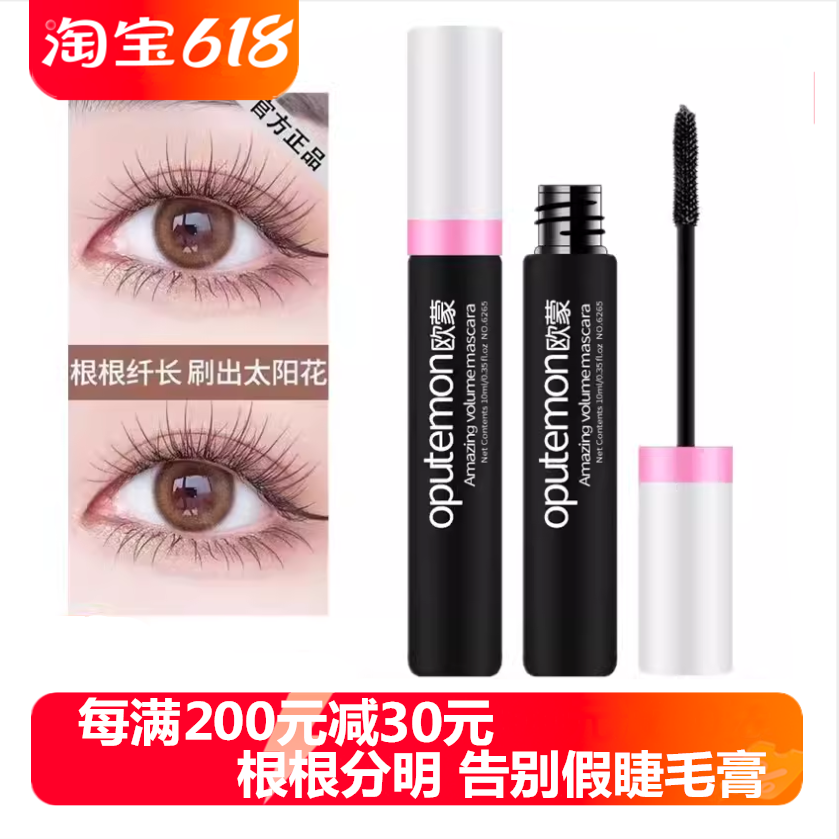 欧蒙惊艳浓密睫毛膏女硅胶头防水纤长卷翘浓密不晕染欧盟正品6265