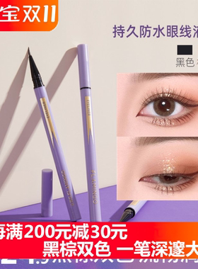 火烈鸟眼线笔持久软头眼线笔棕色