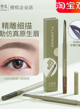 精雕刀锋防水防汗眉笔